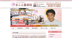 Desktop Screenshot of makoto-seikotuin.com