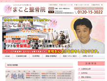 Tablet Screenshot of makoto-seikotuin.com